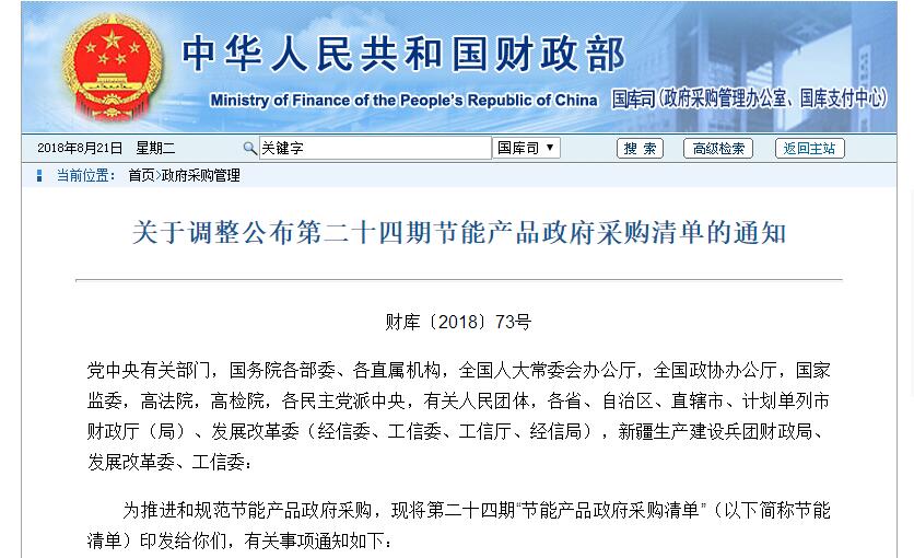 關于節能產品采購清單的通知 關于節能產品采購清單的通知