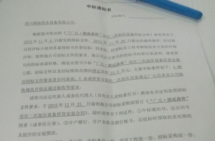 恭賀我公司中標(biāo)“廣元.挪威森林”項(xiàng)目