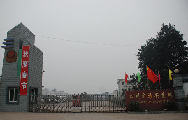 雅安監獄無負壓供水項目合同簽訂