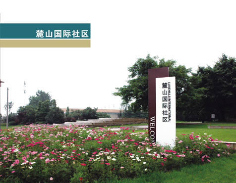 博海供水與麓山國際社區(qū)再次合作供水改造!