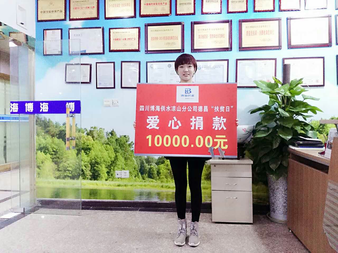 心懷關(guān)愛,扶貧日—博海供水在行動!